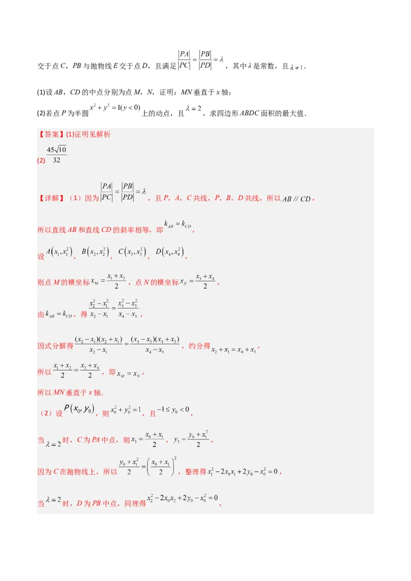 秘籍10圆锥曲线大题归类（7大题型）（解析版）_2.2025数学总复习_2023年新高考资料_备战2023年高考数学抢分秘籍（新高考专用）