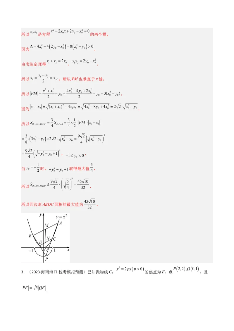 秘籍10圆锥曲线大题归类（7大题型）（解析版）_2.2025数学总复习_2023年新高考资料_备战2023年高考数学抢分秘籍（新高考专用）