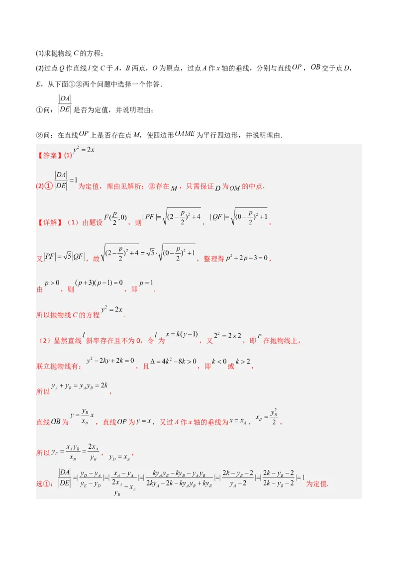 秘籍10圆锥曲线大题归类（7大题型）（解析版）_2.2025数学总复习_2023年新高考资料_备战2023年高考数学抢分秘籍（新高考专用）