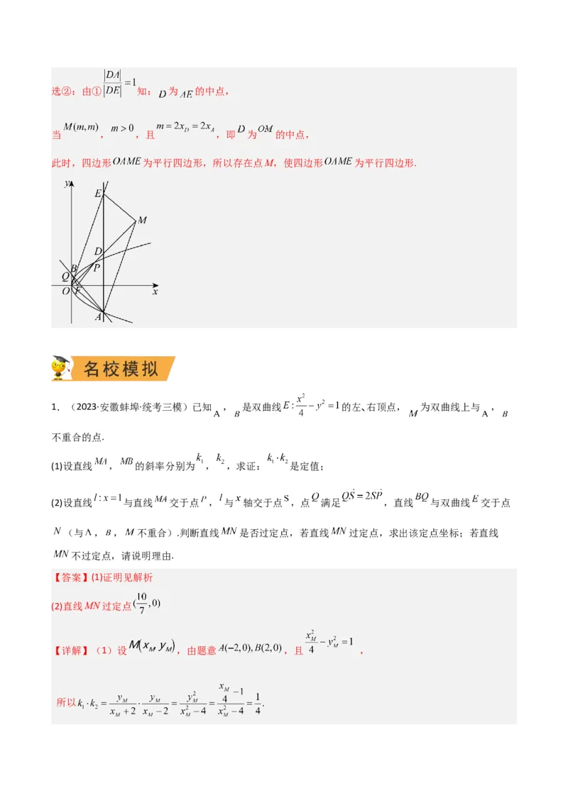 秘籍10圆锥曲线大题归类（7大题型）（解析版）_2.2025数学总复习_2023年新高考资料_备战2023年高考数学抢分秘籍（新高考专用）