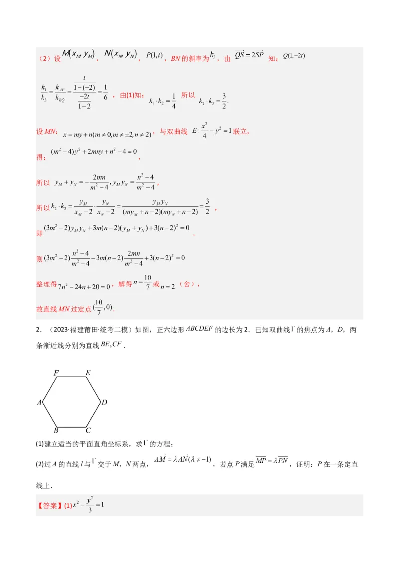 秘籍10圆锥曲线大题归类（7大题型）（解析版）_2.2025数学总复习_2023年新高考资料_备战2023年高考数学抢分秘籍（新高考专用）