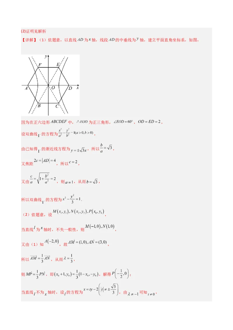 秘籍10圆锥曲线大题归类（7大题型）（解析版）_2.2025数学总复习_2023年新高考资料_备战2023年高考数学抢分秘籍（新高考专用）