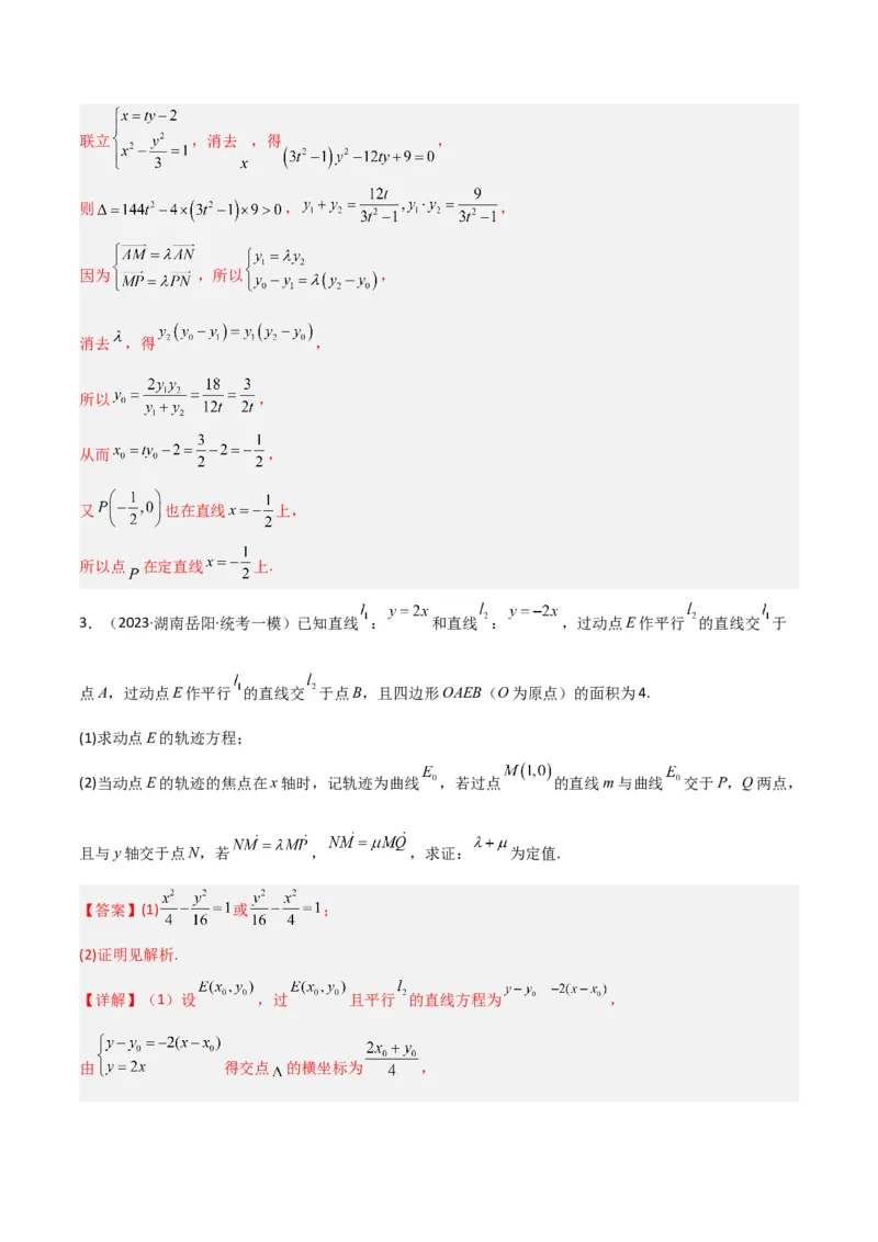 秘籍10圆锥曲线大题归类（7大题型）（解析版）_2.2025数学总复习_2023年新高考资料_备战2023年高考数学抢分秘籍（新高考专用）