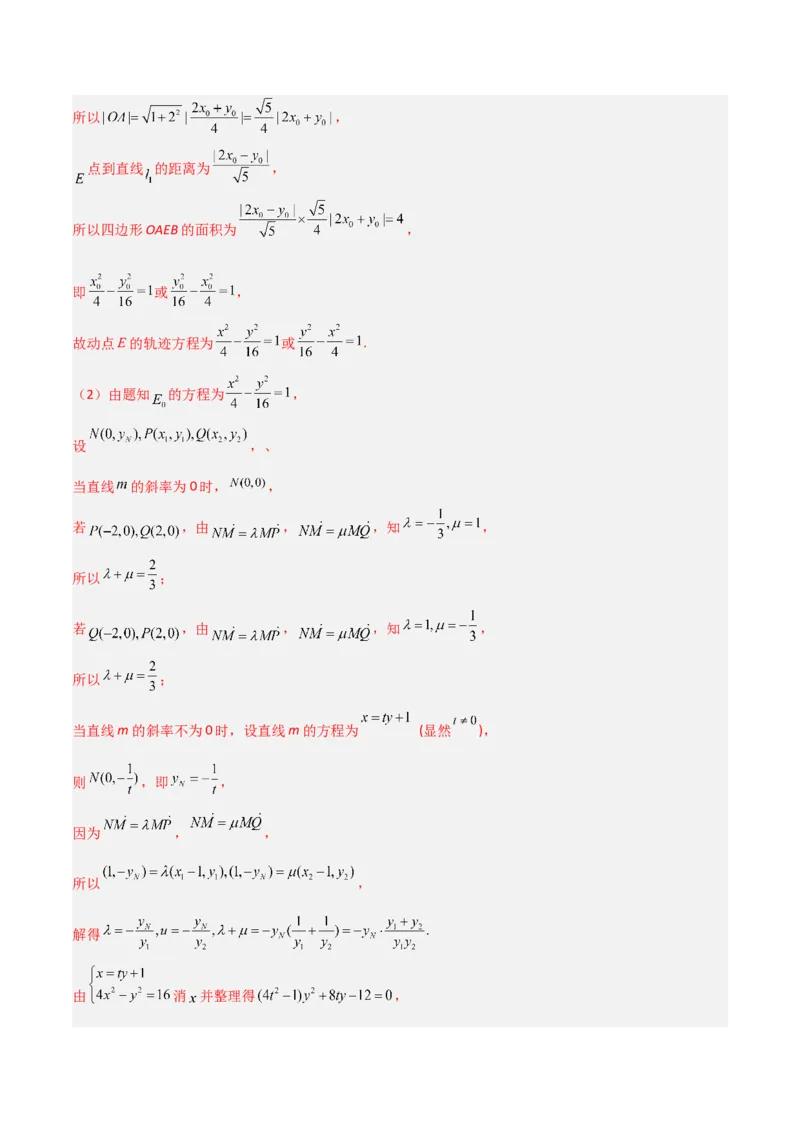 秘籍10圆锥曲线大题归类（7大题型）（解析版）_2.2025数学总复习_2023年新高考资料_备战2023年高考数学抢分秘籍（新高考专用）