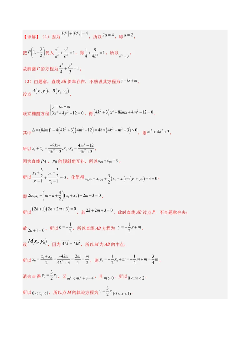 秘籍10圆锥曲线大题归类（7大题型）（解析版）_2.2025数学总复习_2023年新高考资料_备战2023年高考数学抢分秘籍（新高考专用）