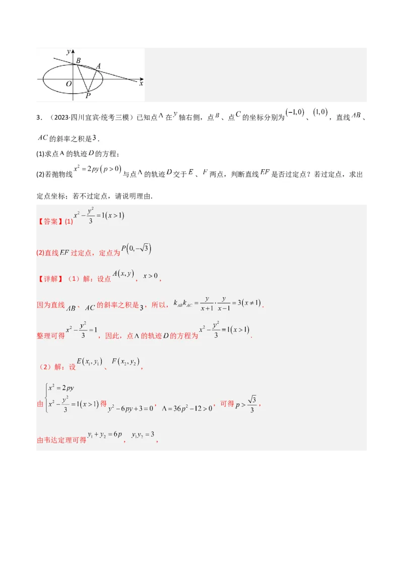 秘籍10圆锥曲线大题归类（7大题型）（解析版）_2.2025数学总复习_2023年新高考资料_备战2023年高考数学抢分秘籍（新高考专用）