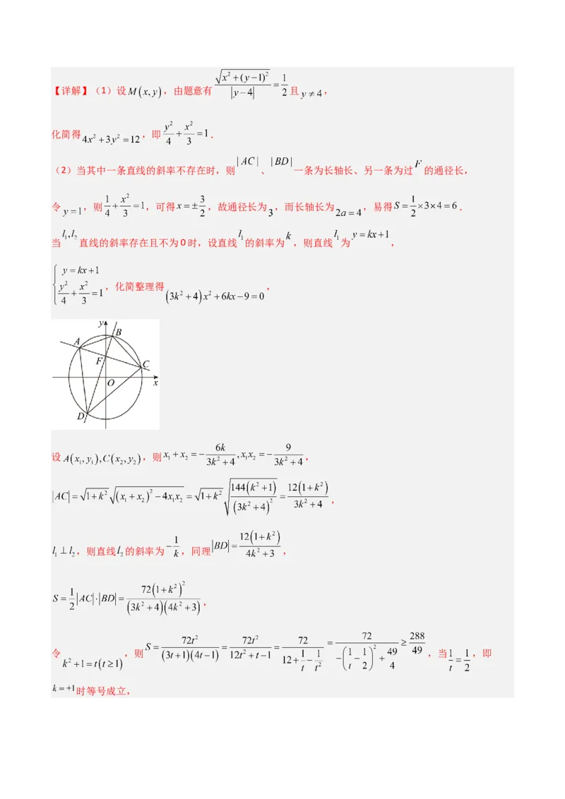 秘籍10圆锥曲线大题归类（7大题型）（解析版）_2.2025数学总复习_2023年新高考资料_备战2023年高考数学抢分秘籍（新高考专用）