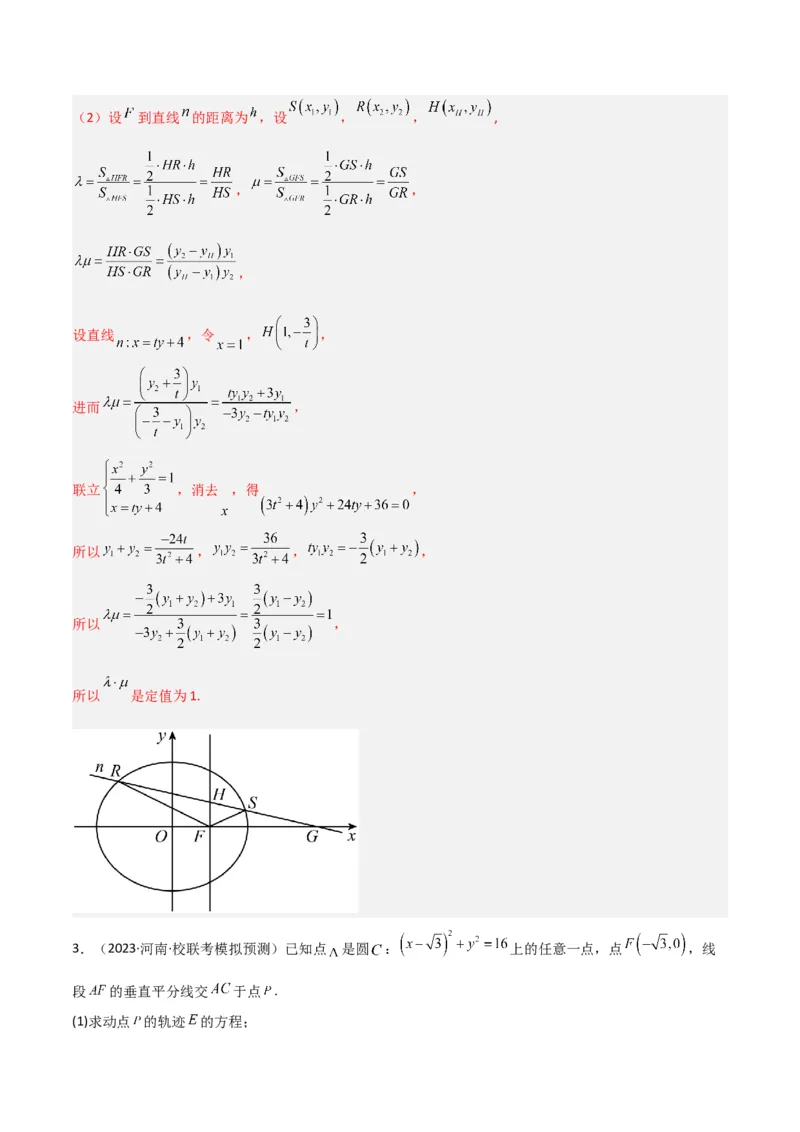 秘籍10圆锥曲线大题归类（7大题型）（解析版）_2.2025数学总复习_2023年新高考资料_备战2023年高考数学抢分秘籍（新高考专用）