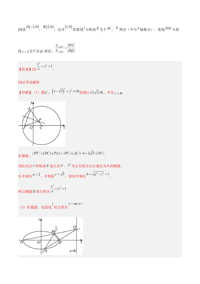 秘籍10圆锥曲线大题归类（7大题型）（解析版）_2.2025数学总复习_2023年新高考资料_备战2023年高考数学抢分秘籍（新高考专用）