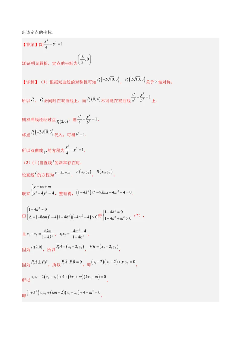 秘籍10圆锥曲线大题归类（7大题型）（解析版）_2.2025数学总复习_2023年新高考资料_备战2023年高考数学抢分秘籍（新高考专用）