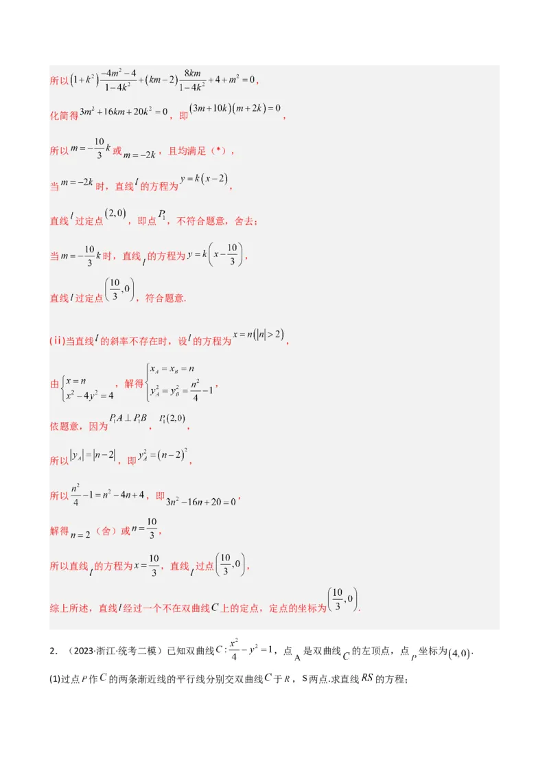 秘籍10圆锥曲线大题归类（7大题型）（解析版）_2.2025数学总复习_2023年新高考资料_备战2023年高考数学抢分秘籍（新高考专用）
