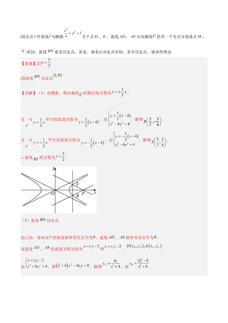 秘籍10圆锥曲线大题归类（7大题型）（解析版）_2.2025数学总复习_2023年新高考资料_备战2023年高考数学抢分秘籍（新高考专用）