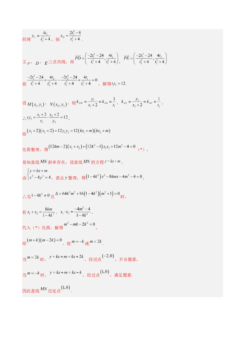 秘籍10圆锥曲线大题归类（7大题型）（解析版）_2.2025数学总复习_2023年新高考资料_备战2023年高考数学抢分秘籍（新高考专用）