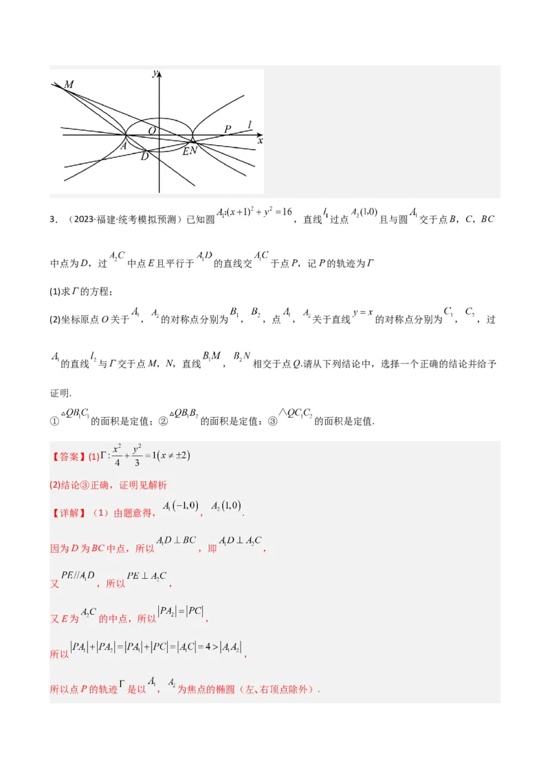 秘籍10圆锥曲线大题归类（7大题型）（解析版）_2.2025数学总复习_2023年新高考资料_备战2023年高考数学抢分秘籍（新高考专用）