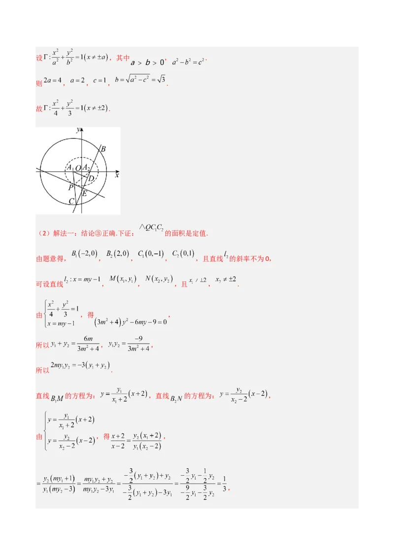 秘籍10圆锥曲线大题归类（7大题型）（解析版）_2.2025数学总复习_2023年新高考资料_备战2023年高考数学抢分秘籍（新高考专用）