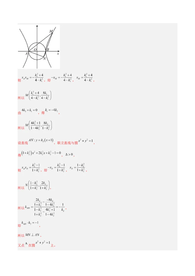 秘籍10圆锥曲线大题归类（7大题型）（解析版）_2.2025数学总复习_2023年新高考资料_备战2023年高考数学抢分秘籍（新高考专用）