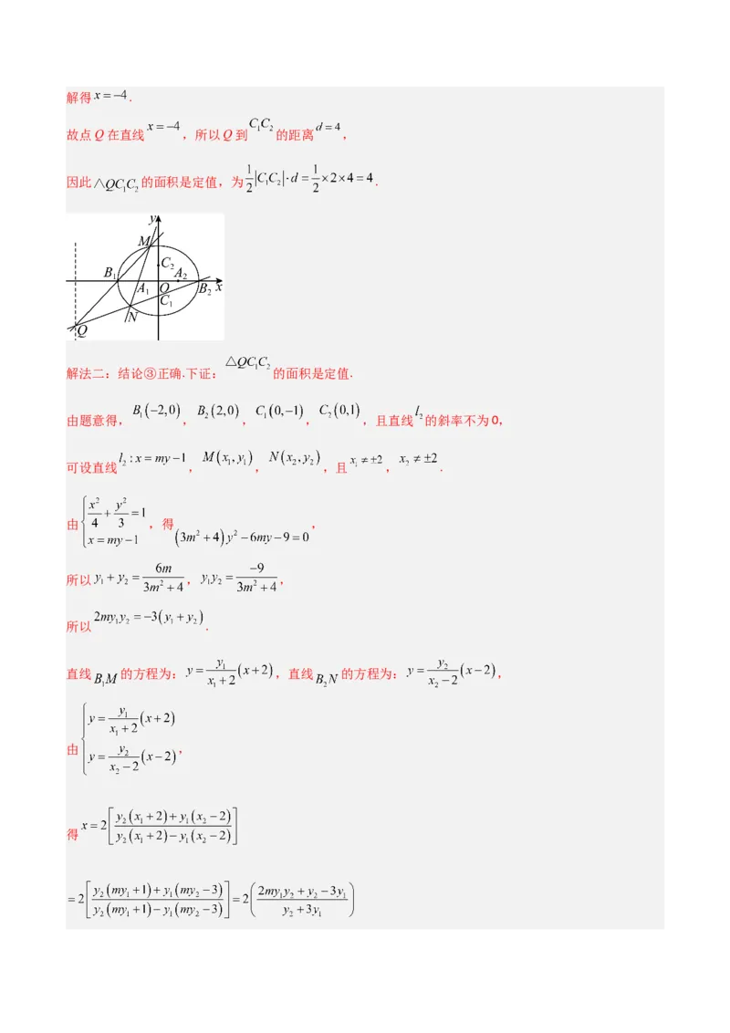 秘籍10圆锥曲线大题归类（7大题型）（解析版）_2.2025数学总复习_2023年新高考资料_备战2023年高考数学抢分秘籍（新高考专用）