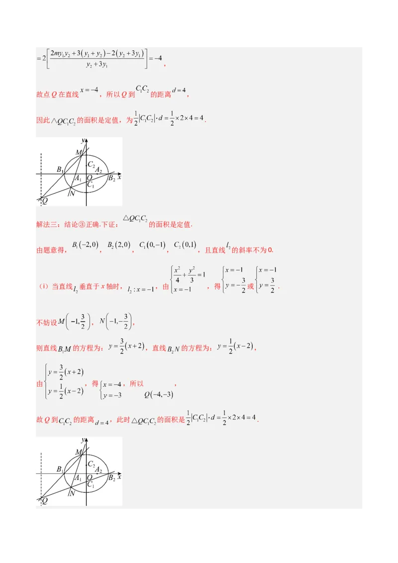 秘籍10圆锥曲线大题归类（7大题型）（解析版）_2.2025数学总复习_2023年新高考资料_备战2023年高考数学抢分秘籍（新高考专用）