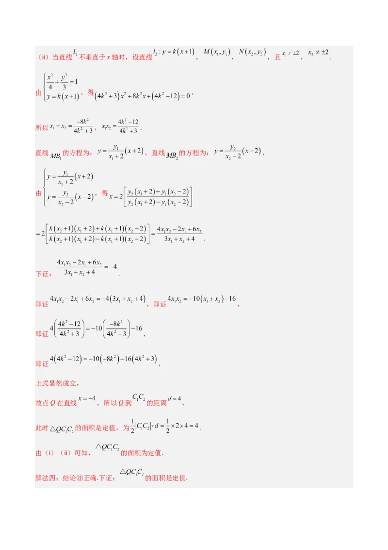 秘籍10圆锥曲线大题归类（7大题型）（解析版）_2.2025数学总复习_2023年新高考资料_备战2023年高考数学抢分秘籍（新高考专用）
