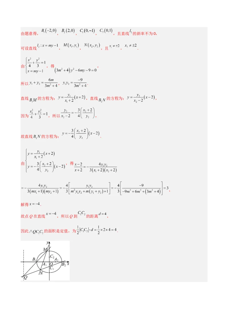 秘籍10圆锥曲线大题归类（7大题型）（解析版）_2.2025数学总复习_2023年新高考资料_备战2023年高考数学抢分秘籍（新高考专用）