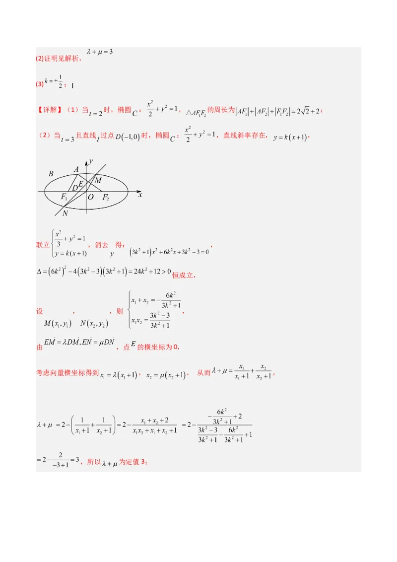 秘籍10圆锥曲线大题归类（7大题型）（解析版）_2.2025数学总复习_2023年新高考资料_备战2023年高考数学抢分秘籍（新高考专用）