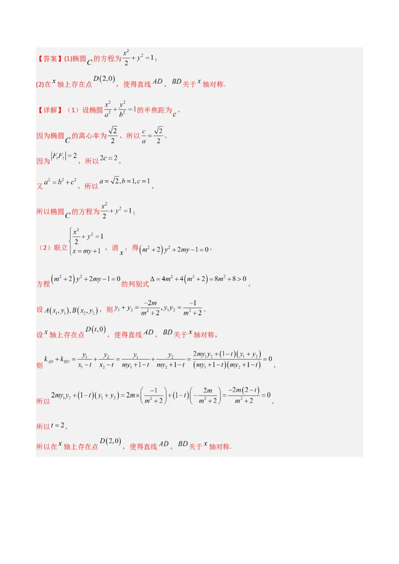 秘籍10圆锥曲线大题归类（7大题型）（解析版）_2.2025数学总复习_2023年新高考资料_备战2023年高考数学抢分秘籍（新高考专用）