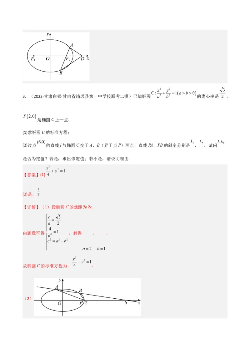 秘籍10圆锥曲线大题归类（7大题型）（解析版）_2.2025数学总复习_2023年新高考资料_备战2023年高考数学抢分秘籍（新高考专用）