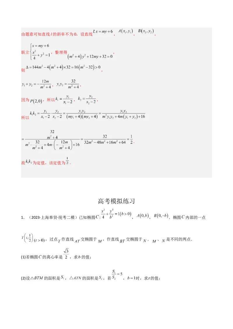 秘籍10圆锥曲线大题归类（7大题型）（解析版）_2.2025数学总复习_2023年新高考资料_备战2023年高考数学抢分秘籍（新高考专用）