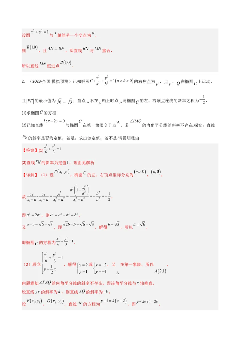 秘籍10圆锥曲线大题归类（7大题型）（解析版）_2.2025数学总复习_2023年新高考资料_备战2023年高考数学抢分秘籍（新高考专用）