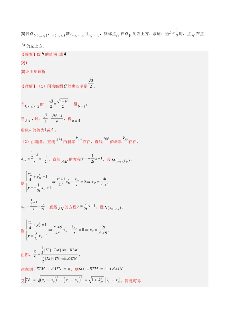 秘籍10圆锥曲线大题归类（7大题型）（解析版）_2.2025数学总复习_2023年新高考资料_备战2023年高考数学抢分秘籍（新高考专用）