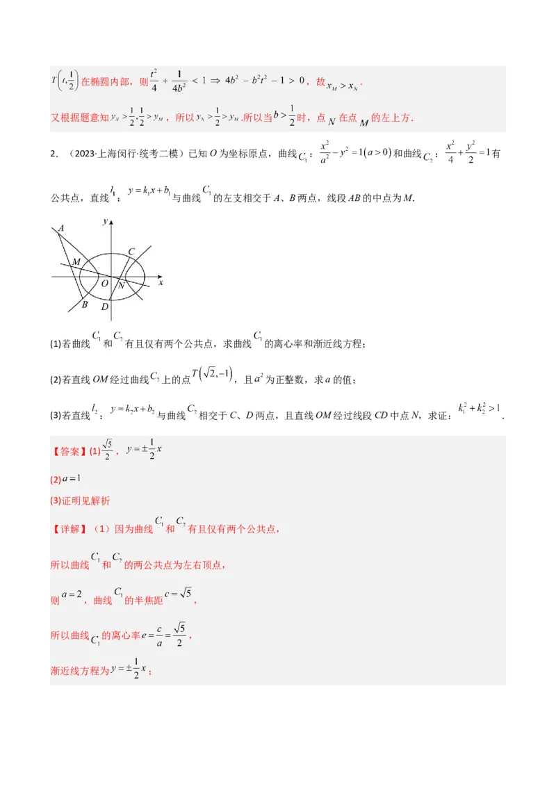 秘籍10圆锥曲线大题归类（7大题型）（解析版）_2.2025数学总复习_2023年新高考资料_备战2023年高考数学抢分秘籍（新高考专用）