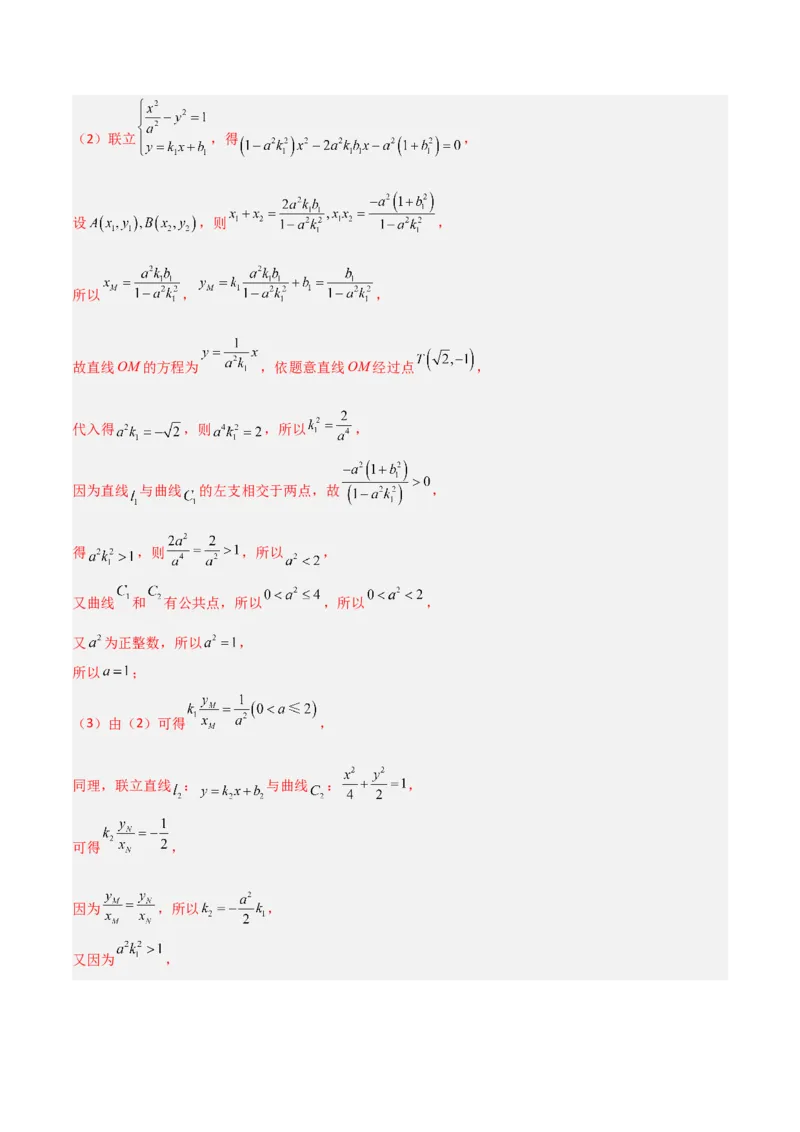 秘籍10圆锥曲线大题归类（7大题型）（解析版）_2.2025数学总复习_2023年新高考资料_备战2023年高考数学抢分秘籍（新高考专用）