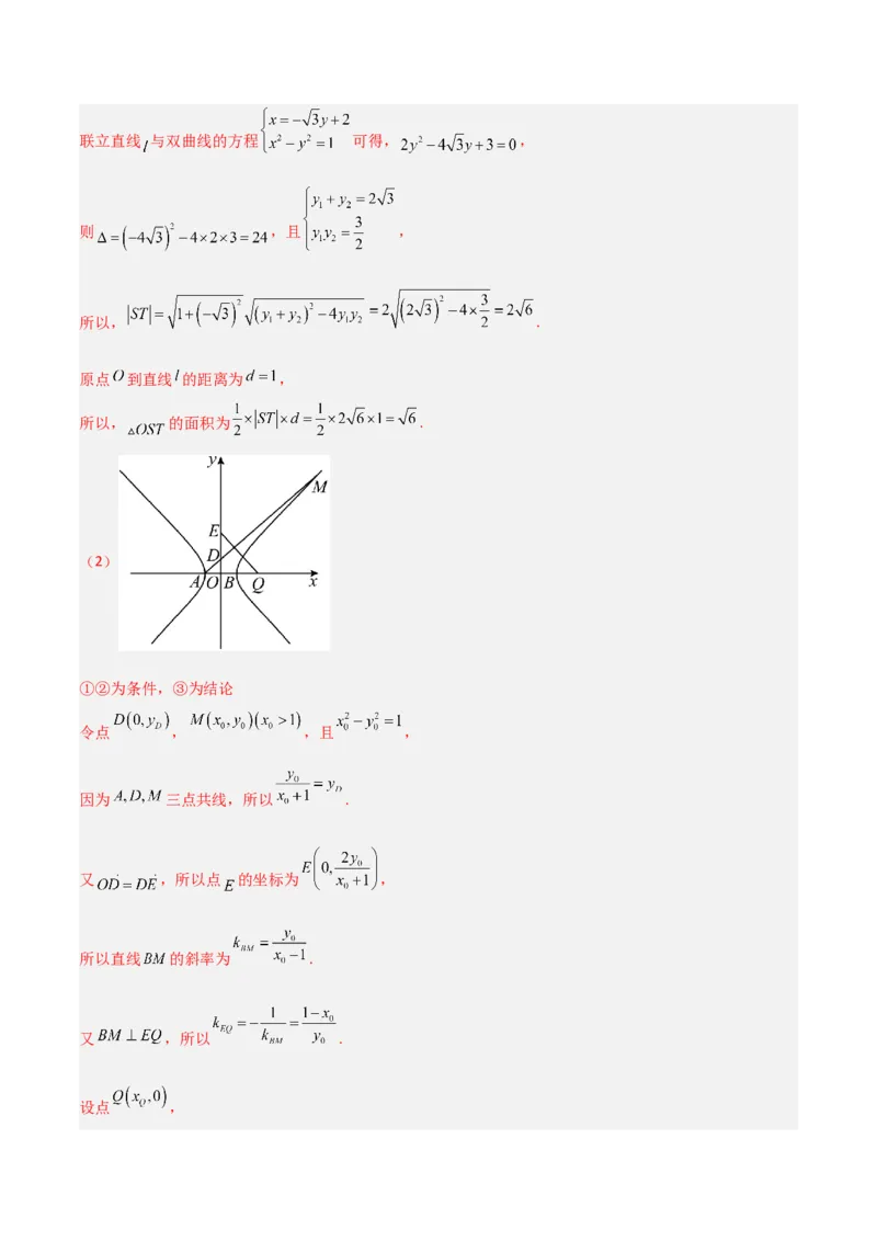 秘籍10圆锥曲线大题归类（7大题型）（解析版）_2.2025数学总复习_2023年新高考资料_备战2023年高考数学抢分秘籍（新高考专用）