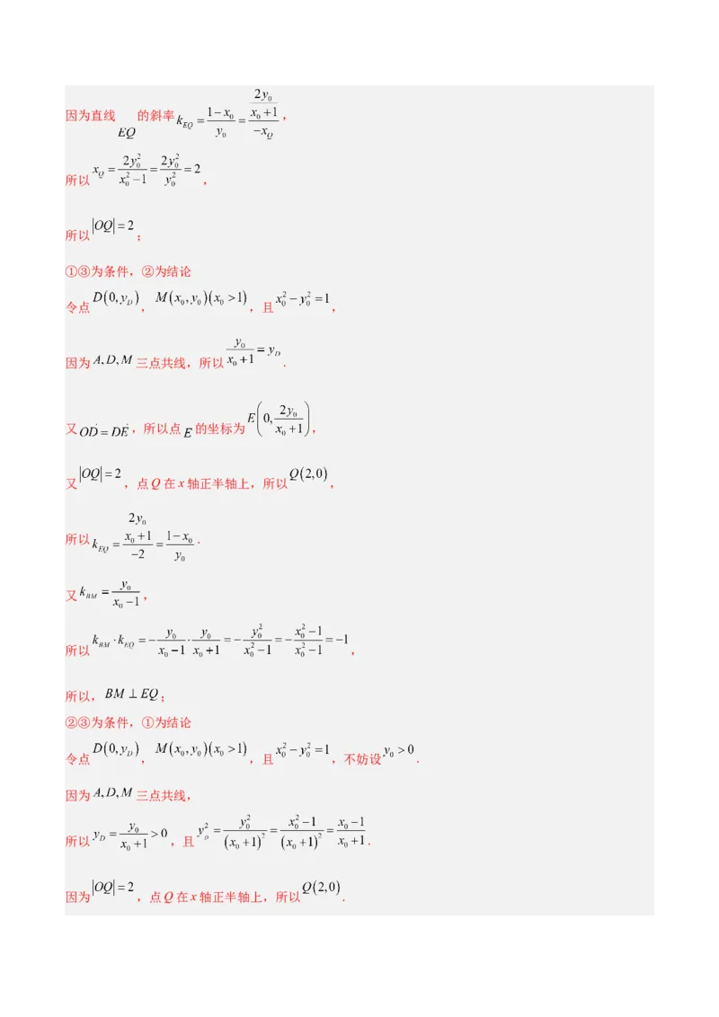 秘籍10圆锥曲线大题归类（7大题型）（解析版）_2.2025数学总复习_2023年新高考资料_备战2023年高考数学抢分秘籍（新高考专用）
