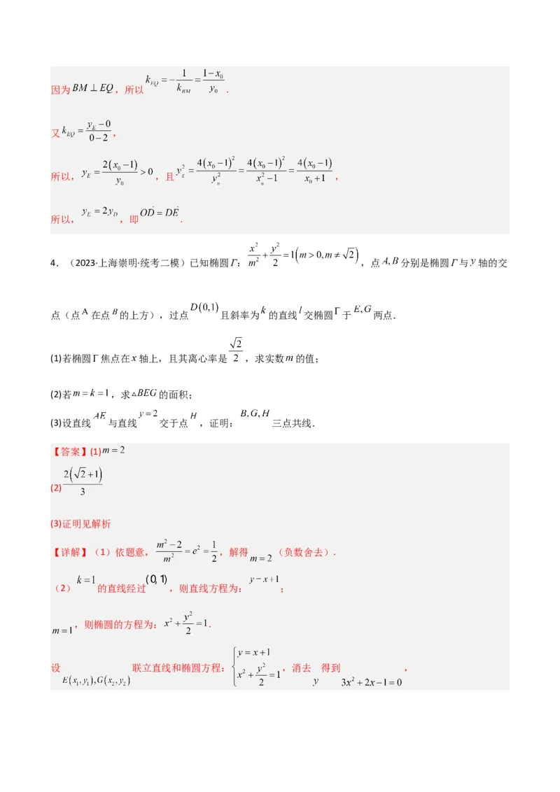 秘籍10圆锥曲线大题归类（7大题型）（解析版）_2.2025数学总复习_2023年新高考资料_备战2023年高考数学抢分秘籍（新高考专用）