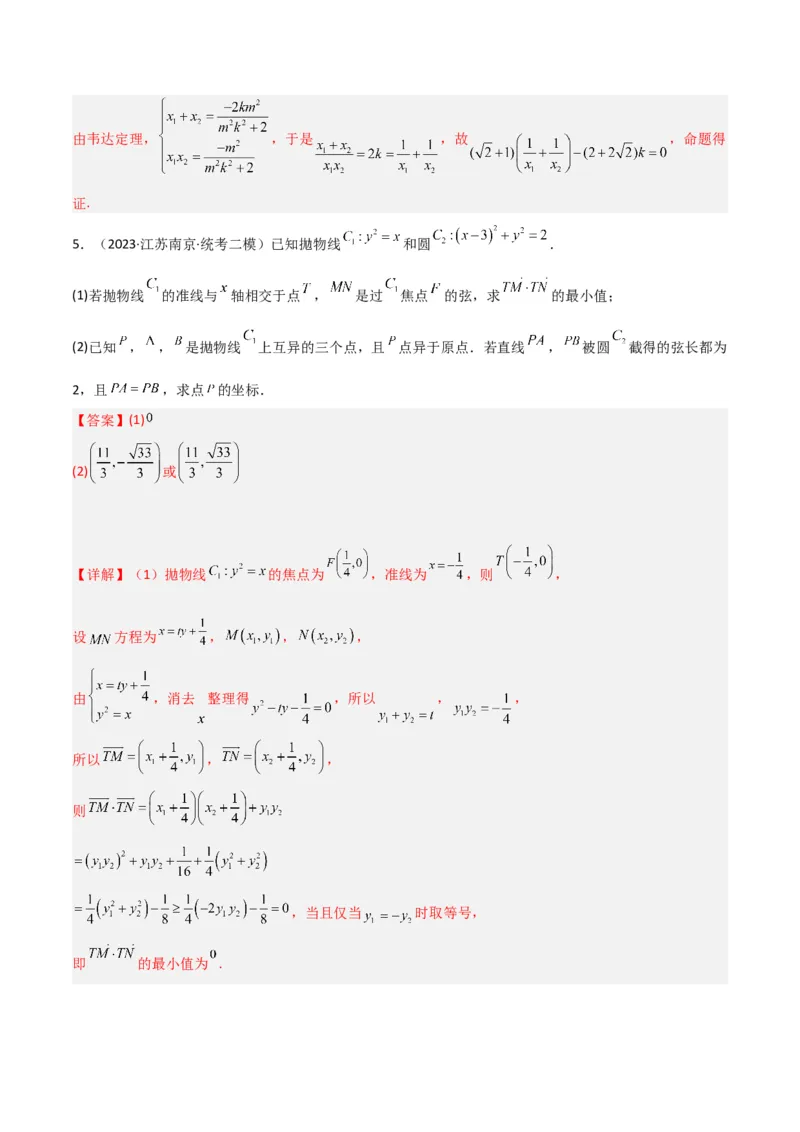 秘籍10圆锥曲线大题归类（7大题型）（解析版）_2.2025数学总复习_2023年新高考资料_备战2023年高考数学抢分秘籍（新高考专用）
