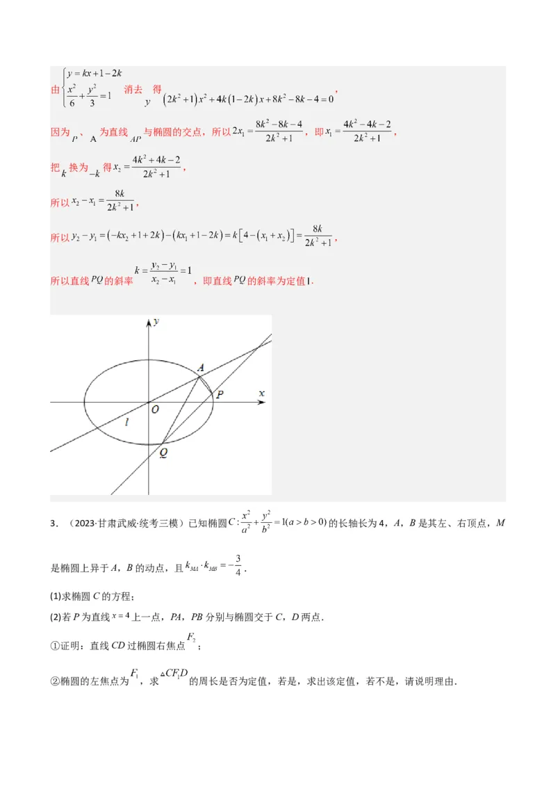 秘籍10圆锥曲线大题归类（7大题型）（解析版）_2.2025数学总复习_2023年新高考资料_备战2023年高考数学抢分秘籍（新高考专用）