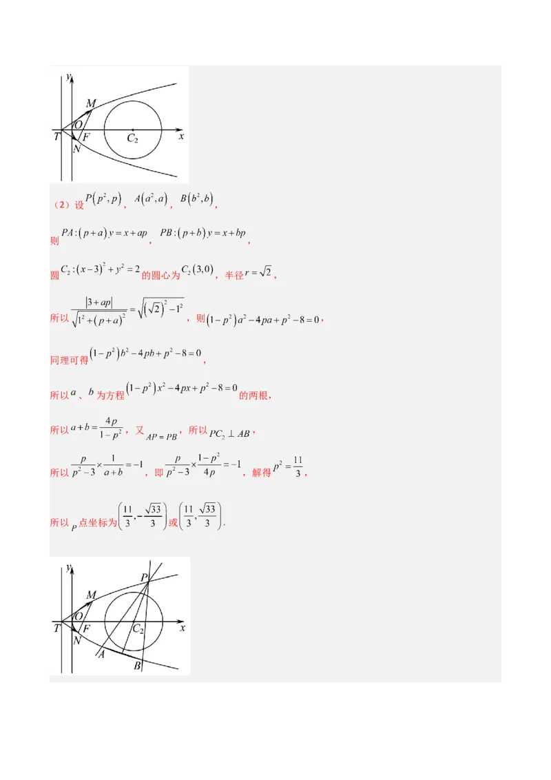 秘籍10圆锥曲线大题归类（7大题型）（解析版）_2.2025数学总复习_2023年新高考资料_备战2023年高考数学抢分秘籍（新高考专用）