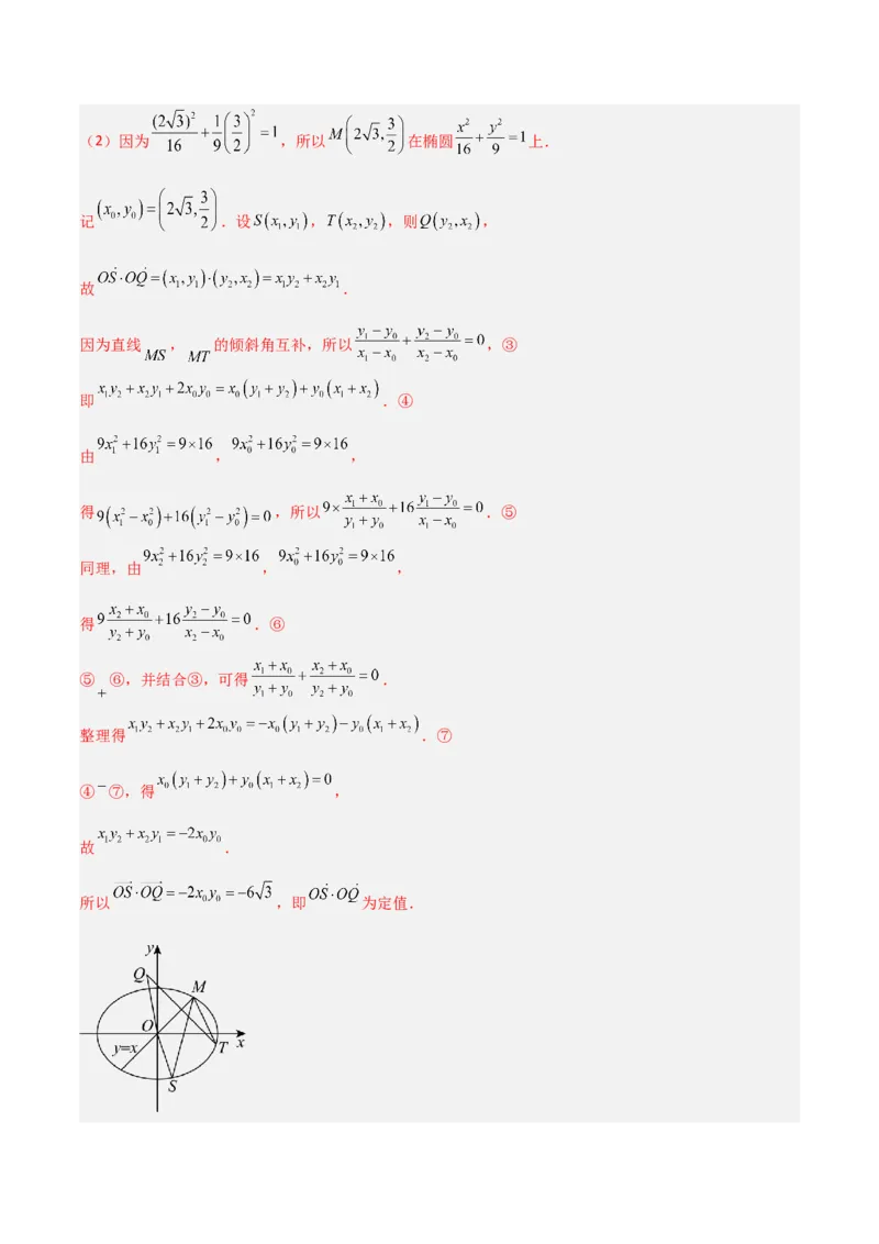 秘籍10圆锥曲线大题归类（7大题型）（解析版）_2.2025数学总复习_2023年新高考资料_备战2023年高考数学抢分秘籍（新高考专用）