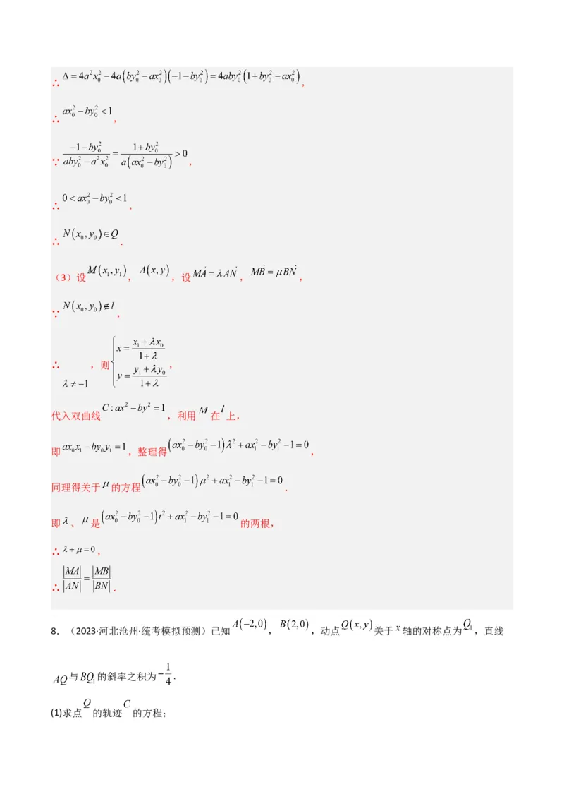秘籍10圆锥曲线大题归类（7大题型）（解析版）_2.2025数学总复习_2023年新高考资料_备战2023年高考数学抢分秘籍（新高考专用）