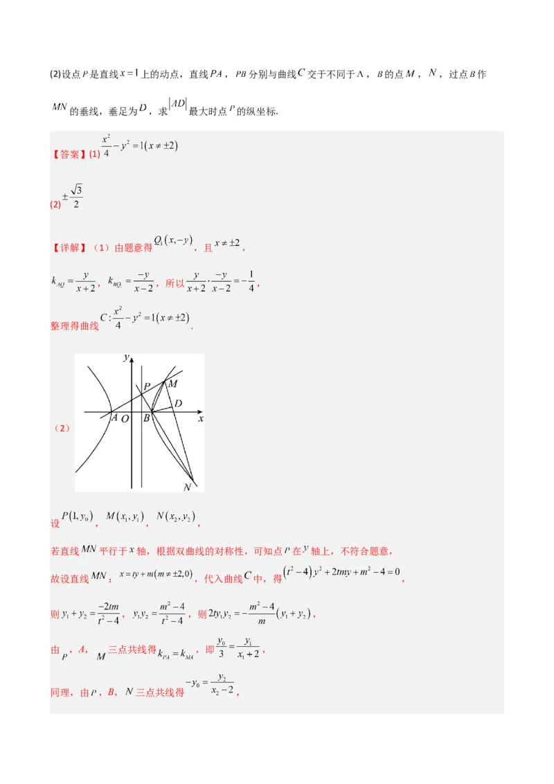 秘籍10圆锥曲线大题归类（7大题型）（解析版）_2.2025数学总复习_2023年新高考资料_备战2023年高考数学抢分秘籍（新高考专用）