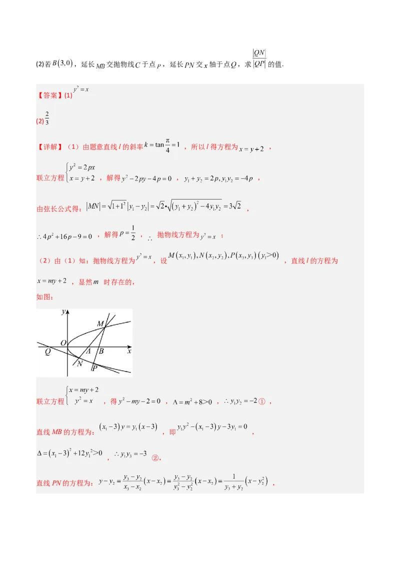秘籍10圆锥曲线大题归类（7大题型）（解析版）_2.2025数学总复习_2023年新高考资料_备战2023年高考数学抢分秘籍（新高考专用）