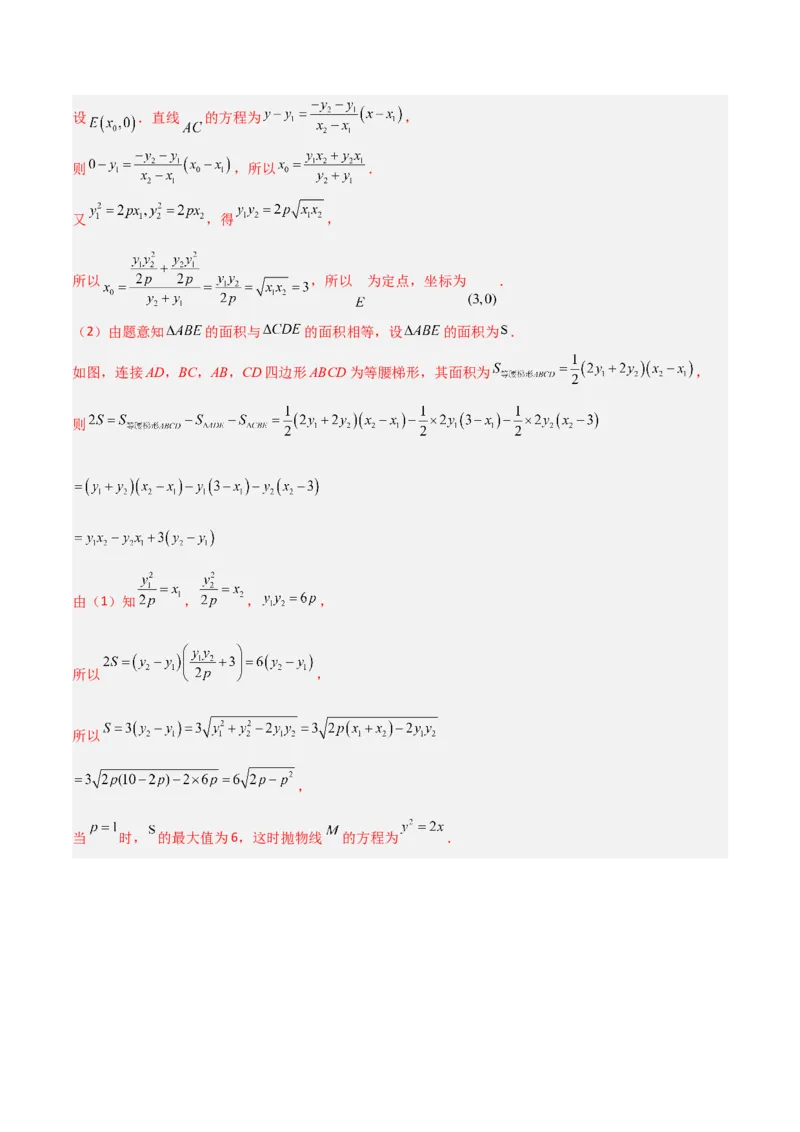秘籍10圆锥曲线大题归类（7大题型）（解析版）_2.2025数学总复习_2023年新高考资料_备战2023年高考数学抢分秘籍（新高考专用）