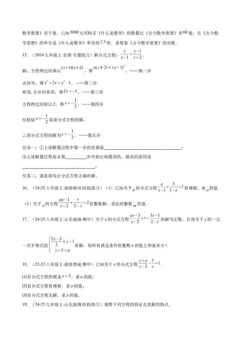 专题15.4分式方程及分式方程的实际应用（7大考点+过关检测）（学生版）_初中数学_八年级数学上册（人教版）_重难点专题提优-V8_2025版