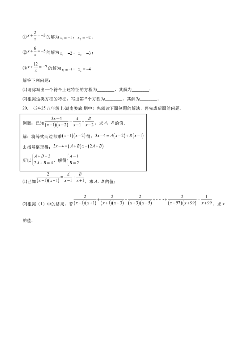 专题15.4分式方程及分式方程的实际应用（7大考点+过关检测）（学生版）_初中数学_八年级数学上册（人教版）_重难点专题提优-V8_2025版