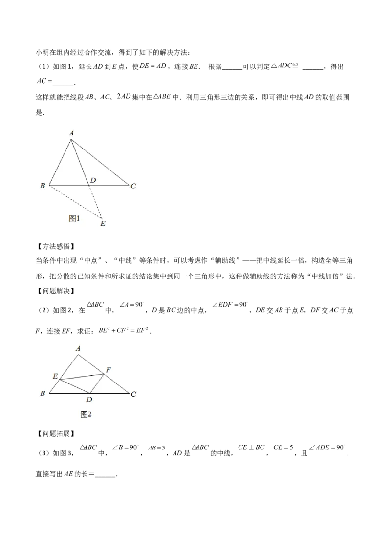 专题12.21全等三角形几何模型（倍长中线）（分层练习）-（人教版）_初中数学_八年级数学上册（人教版）_专题突破练习-V4_2024版