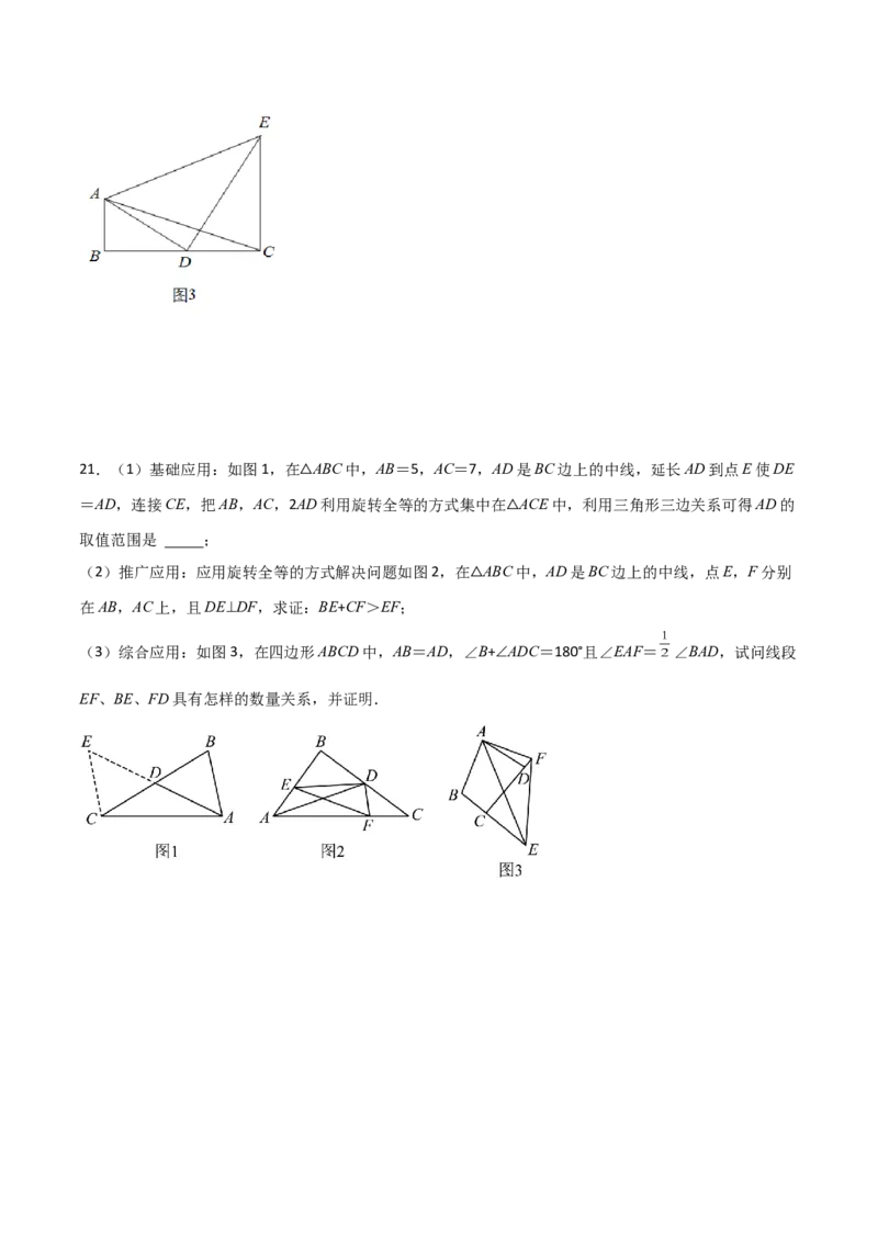 专题12.21全等三角形几何模型（倍长中线）（分层练习）-（人教版）_初中数学_八年级数学上册（人教版）_专题突破练习-V4_2024版