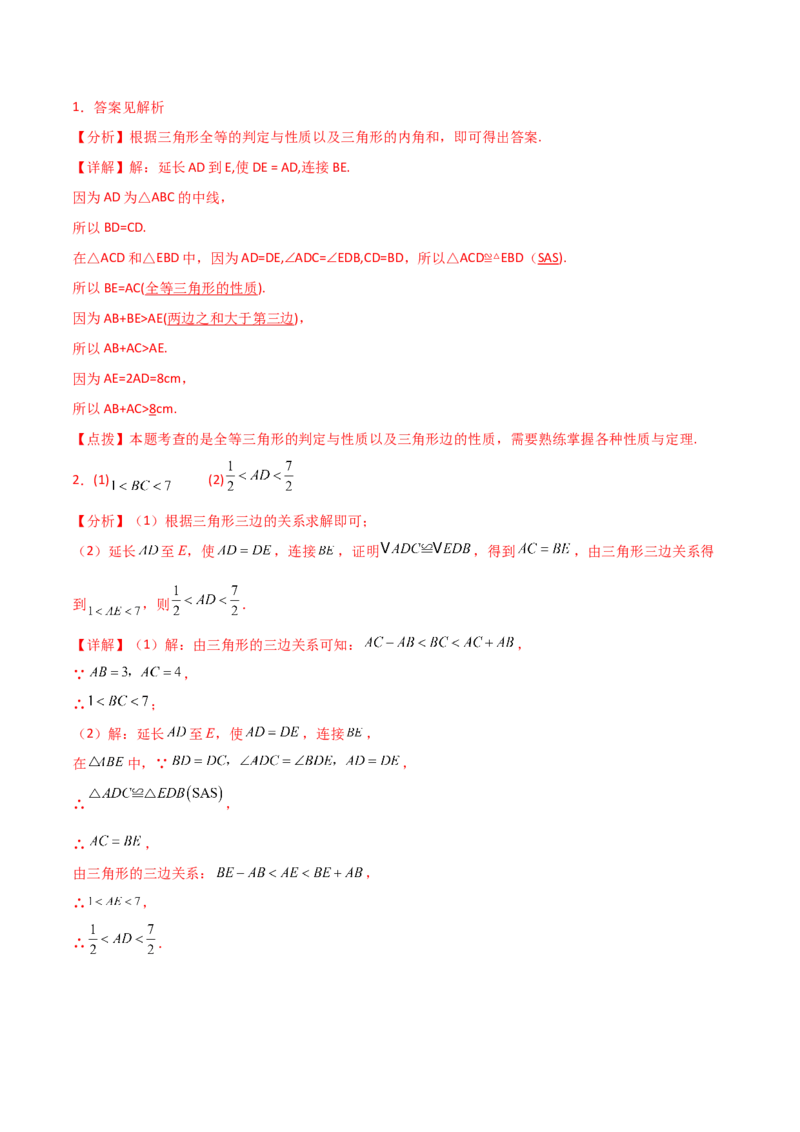 专题12.21全等三角形几何模型（倍长中线）（分层练习）-（人教版）_初中数学_八年级数学上册（人教版）_专题突破练习-V4_2024版