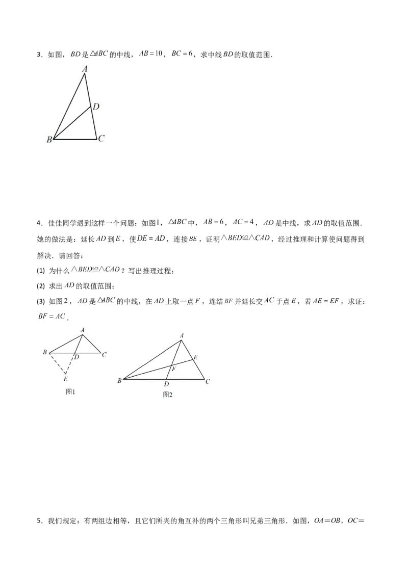 专题12.21全等三角形几何模型（倍长中线）（分层练习）-（人教版）_初中数学_八年级数学上册（人教版）_专题突破练习-V4_2024版