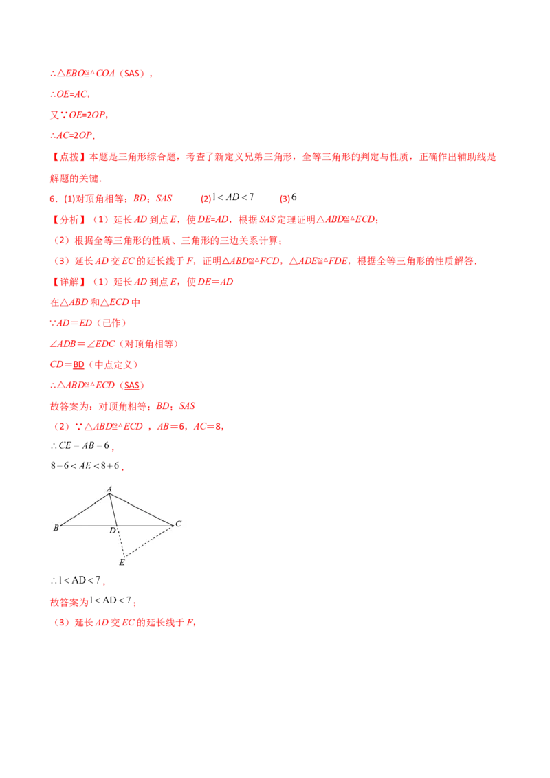 专题12.21全等三角形几何模型（倍长中线）（分层练习）-（人教版）_初中数学_八年级数学上册（人教版）_专题突破练习-V4_2024版